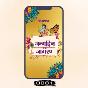Shyam Birthday Invitation Card